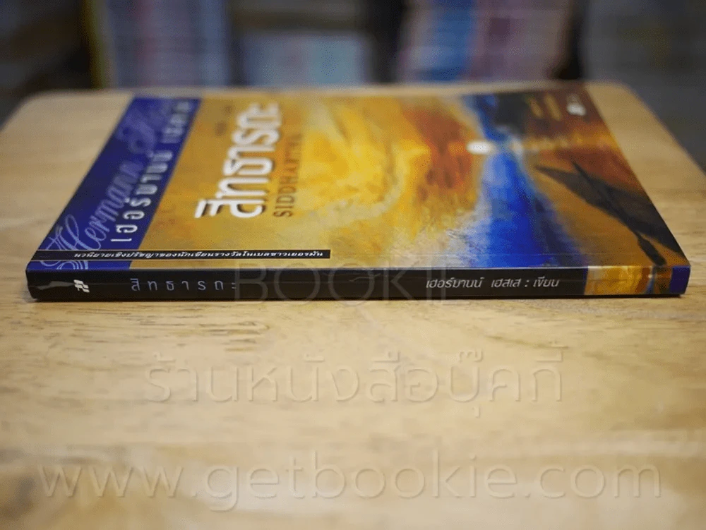 สิทธารถะ - เฮอร์มานน์ เอสเส รูปที่ 2