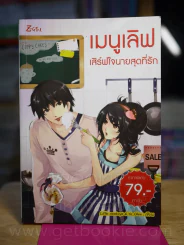 เมนูเลิฟเสิร์ฟใจนายสุดที่รัก รูปที่ 1
