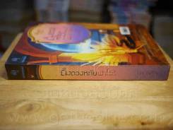 ดั่งดวงหทัยฟาโรห์ - นางแก้ว รูปที่ 2