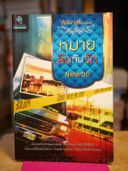 หมายลับจับรัก - Nefertiti รูปที่ 1