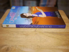 มนต์รักแดนทะเลทราย - กานจ์แก้ว รูปที่ 2