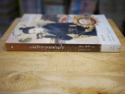 เล่ห์รักกลางม่านใจ รูปที่ 2