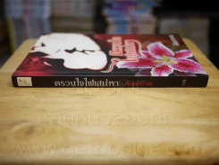 ตรวนใจไฟเสน่หา - ลัลลาบาย รูปที่ 2