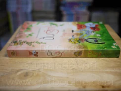 ปั้นรัก โดย Diary รูปที่ 2