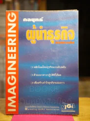 กลยุทธ์ผู้นำธุรกิจแห่งสหัสวรรษใหม่ รูปที่ 1