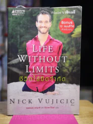Life Without Limits ชีวิตไร้ขีดจำกัด รูปที่ 1