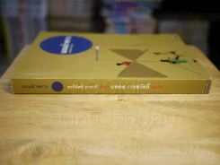 แผนอำพราง - นพดล เวชสวัสดิ์ รูปที่ 2