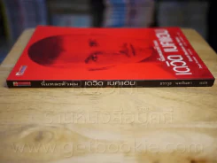 นี่แหละตัวผม เดวิด เบคแฮม (พิมพ์ครั้งแรก) รูปที่ 2