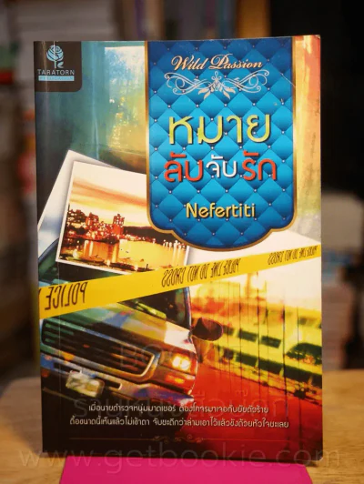 หมายลับจับรัก - Nefertiti รูปที่ 1