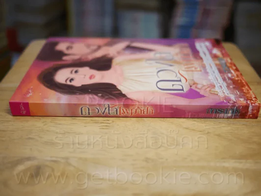 ดวงใจไฟมายา - การะเกด รูปที่ 2