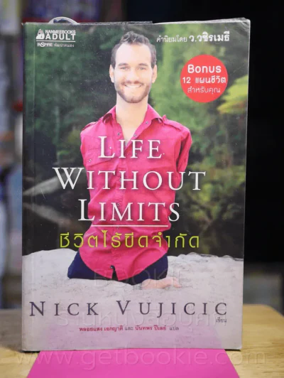 Life Without Limits ชีวิตไร้ขีดจำกัด รูปที่ 1