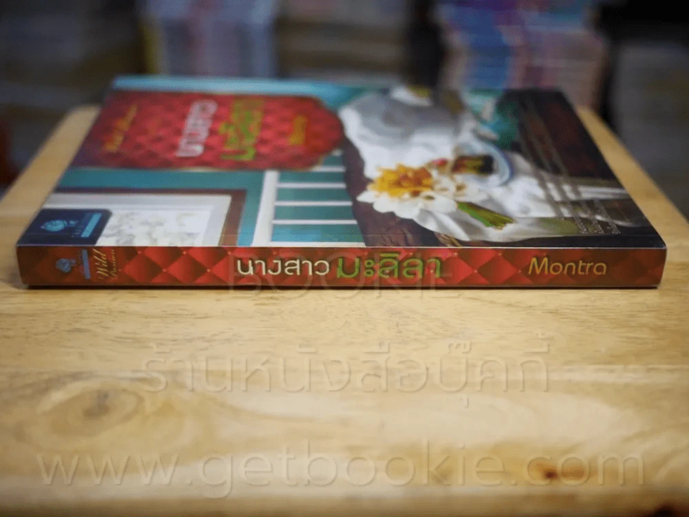 นางสาวมะลิลา - Montra รูปที่ 2