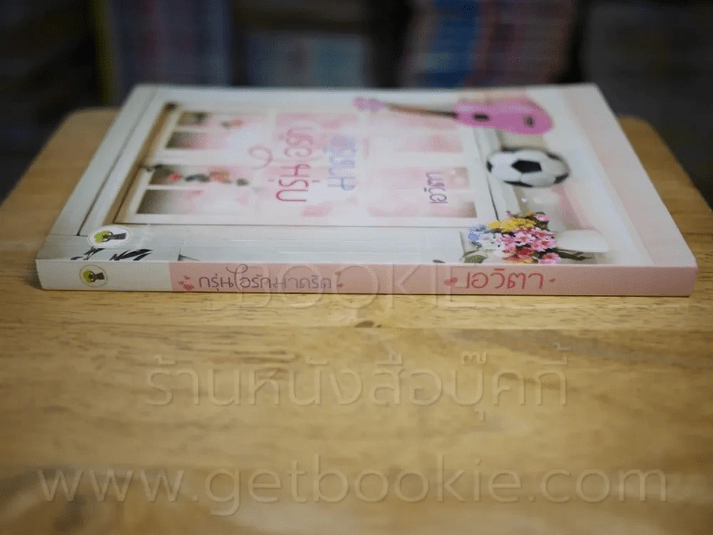 กรุ่นไอรักมาดริด รวมตอนพิเศษ - เอวิตา รูปที่ 2