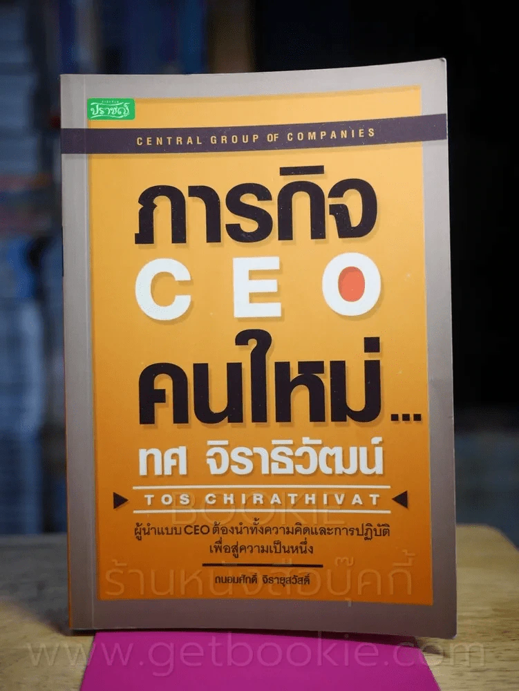 ภารกิจ CEO คนใหม่ ทศ จิราธิวัฒน์ รูปที่ 1