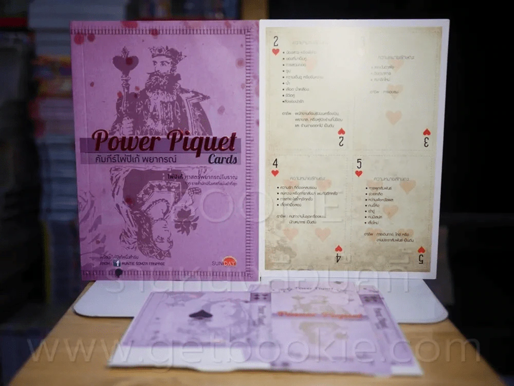 คัมภีร์ไพ่ปิเก้ พยากรณ์ Power Piquet Cards (พร้อมไพ่) รูปที่ 1