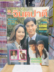 จินตปาตี รูปที่ 1