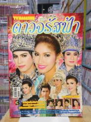 ดาวจรัสฟ้า - ปอ ทฤษฎี รูปที่ 1
