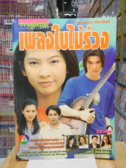 เพลงใบไม้ร่วง รูปที่ 1