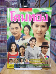 โดมทอง - ศรัณยู  ณัฐริกา รูปที่ 1