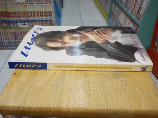แพรว ปีที่ 15 ฉบับที่ 356 25 มิถุนายน 2537 เบิร์ด ธงไชย รูปที่ 4