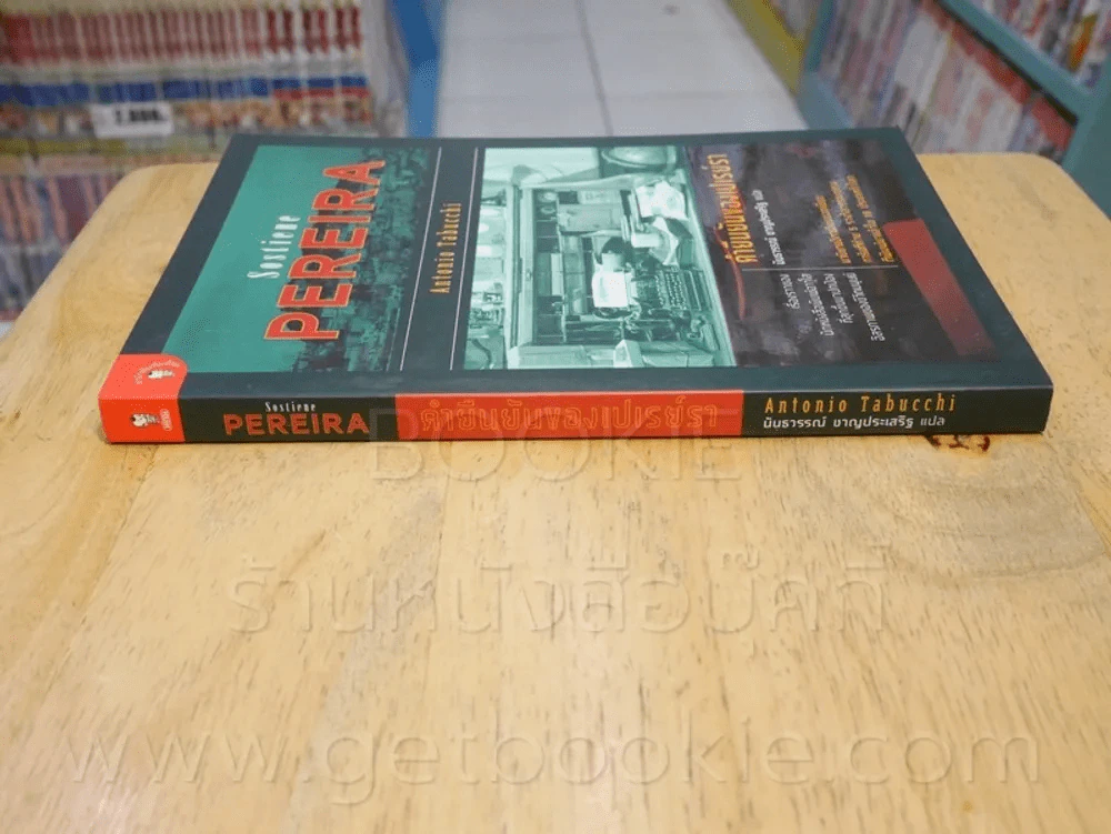 คำยืนยันของเปเรย์รา Sostiene Pereira (พิมพ์ครั้งแรก) รูปที่ 2