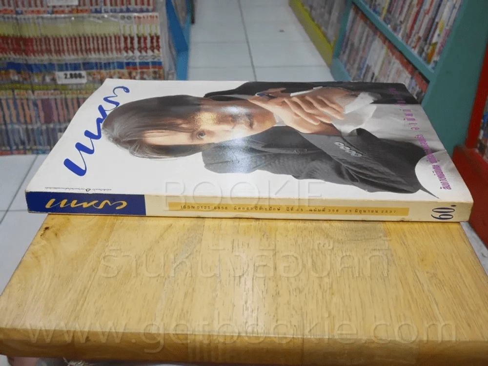 แพรว ปีที่ 15 ฉบับที่ 356 25 มิถุนายน 2537 เบิร์ด ธงไชย รูปที่ 4