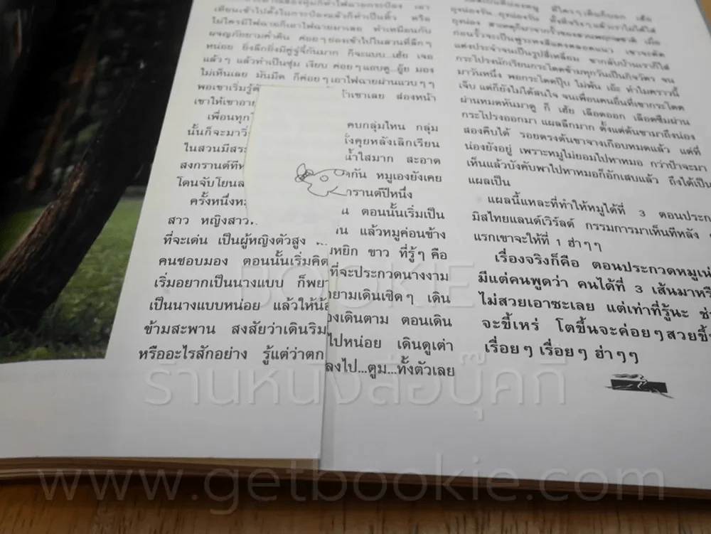แพรว ปีที่ 15 ฉบับที่ 356 25 มิถุนายน 2537 เบิร์ด ธงไชย รูปที่ 2