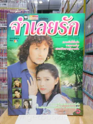 จำเลยรัก เรื่องย่อละคร ชีวิตดารา รูปที่ 1