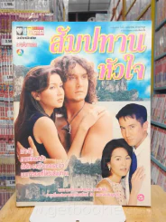 สัมปทานหัวใจ รูปที่ 1