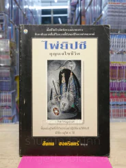 ไพ่ยิปซี กุญแจไขชีวิต - สังคม ฮอหรินทร์ (ไม่มีไพ่) รูปที่ 1