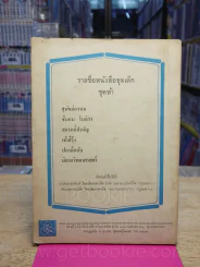 นิยายวิทยาศาสตร์ จินตนาการที่อาจเป็นจริง (ทวพ) รูปที่ 2