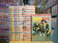แสบกว่านี้มีอีกมั้ย 21 เล่มจบ (เล่ม 20 ปนพิมพ์) รูปที่ 1