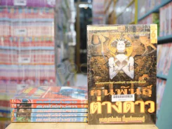 คนพันธุ์ต่างดาว 6 เล่มจบ (ผู้เขียนปรสิต) รูปที่ 1