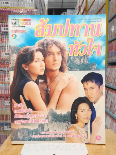 สัมปทานหัวใจ รูปที่ 1