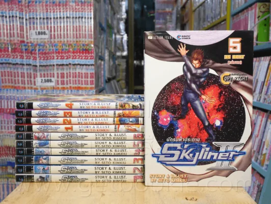 Skyliner นักรบฟ้าประทาน 6 เล่มจบ + Skyliner นักรบฟ้าประทาน ภาค 2 5 เล่มจบ รูปที่ 1
