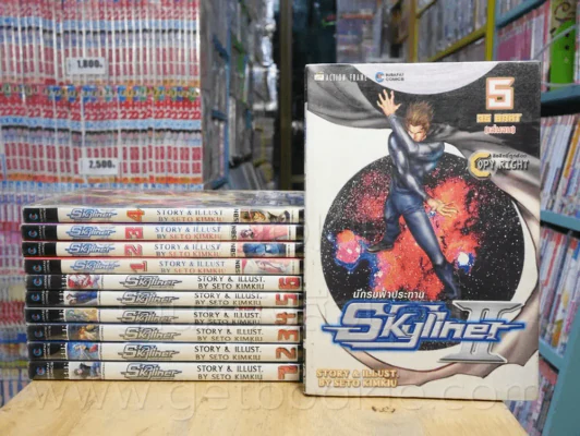 Skyliner นักรบฟ้าประทาน 6 เล่มจบ + Skyliner นักรบฟ้าประทาน ภาค 2 5 เล่มจบ รูปที่ 1