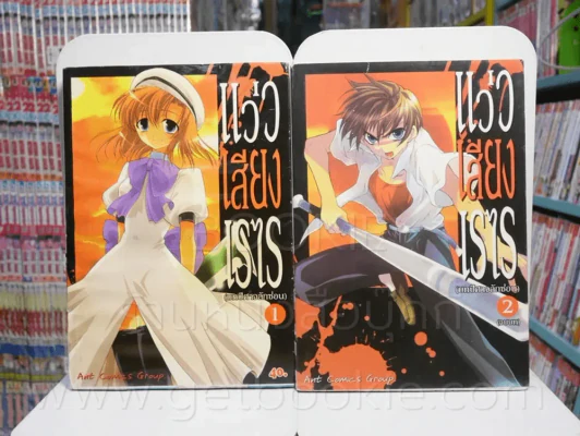 แว่วเสียงเรไร (บทปีศาจลักซ่อน) 2 เล่มจบ (เล่ม 1 สภาพบวมน้ำ) รูปที่ 1