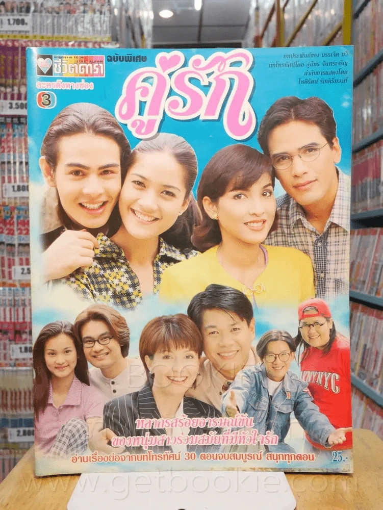 คู่รัก รูปที่ 1