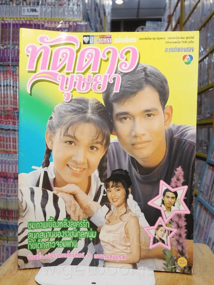 ทัดดาวบุษยา รูปที่ 1