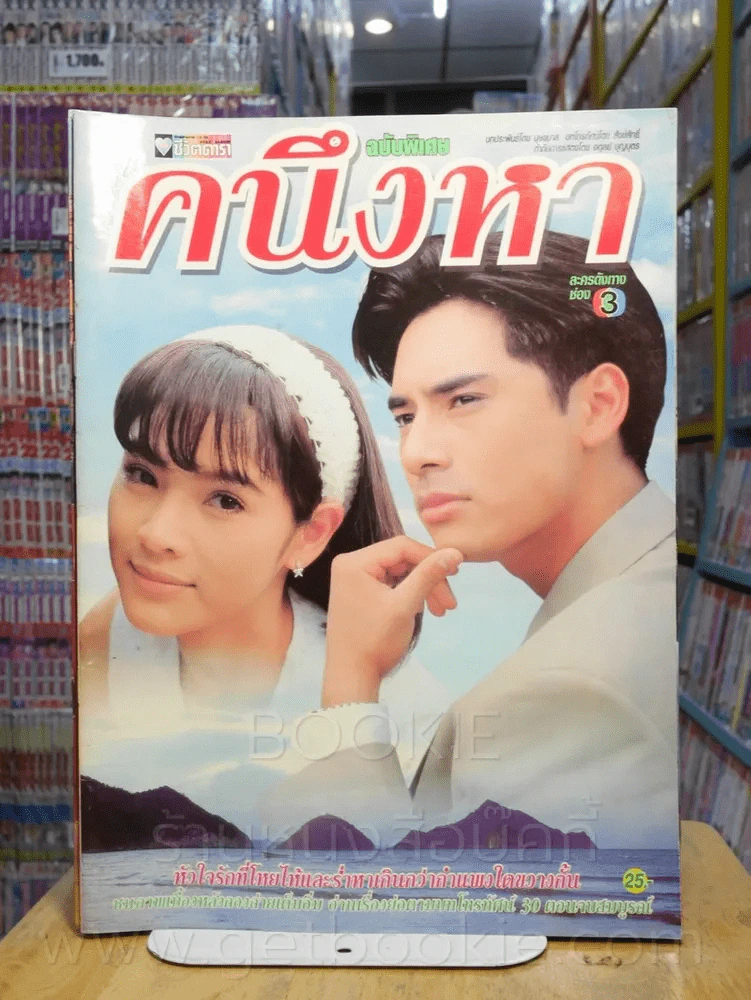 คนึงหา รูปที่ 1