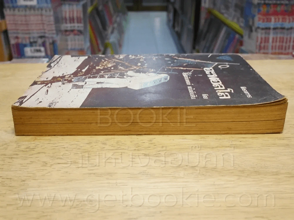 สกายลาร์ควิหกสายฟ้า - พิเชฐ ชีพสัจญาณ แปล รูปที่ 4
