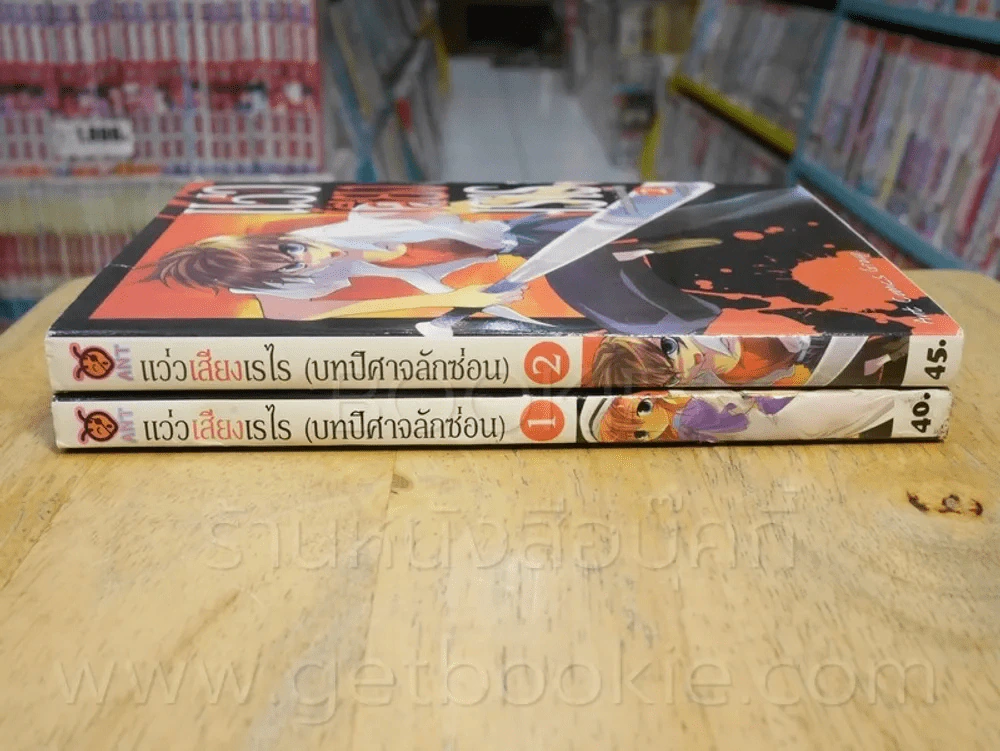 แว่วเสียงเรไร (บทปีศาจลักซ่อน) 2 เล่มจบ (เล่ม 1 สภาพบวมน้ำ) รูปที่ 2