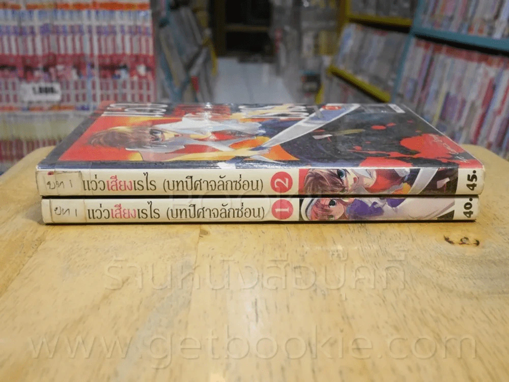 แว่วเสียงเรไร (บทปีศาจลักซ่อน) 2 เล่มจบ รูปที่ 2