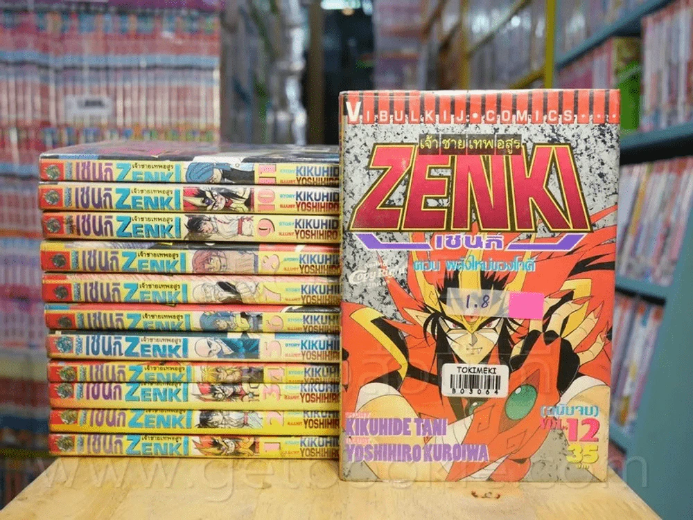 เจ้าชายเทพอสูร เซนกิ ZENKI 12 เล่มจบ รูปที่ 1