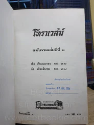 โหราเวสม์ รวมเล่ม ปีที่ 1 เมษายน 2517 - มีนาคม 2518 (รวม 12 ฉบับ) รูปที่ 6