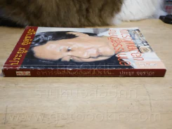 อาหารรสวิเศษของคนโบราณ - ประยูร อุลุชาฎะ (น.ณ ปากน้ำ) รูปที่ 2