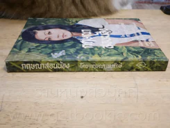 กฤษณาสอนน้อง - กฤษณา เทวรักษ์ รูปที่ 3