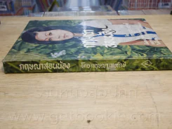 กฤษณาสอนน้อง - กฤษณา เทวรักษ์ รูปที่ 2