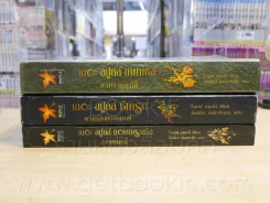 The Spook's เดอะสปูคส์ สงครามอุบัติ + ความลับของหมอผี + เดชหมอผี 3 เล่ม รูปที่ 2