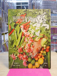 ขบวนการแก้จน เล่ม 1-4 - ประยูร จรรยาวงษ์ (สภาพดี หายาก) รูปที่ 7